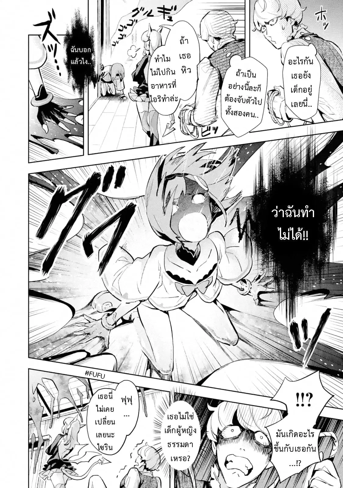 The Ultimate Middle-Aged Hunter Travels to Another World ~This Time, He Wants to Live a Slow and Peaceful Life~ ตอนที่ 5.2 หน้า 3