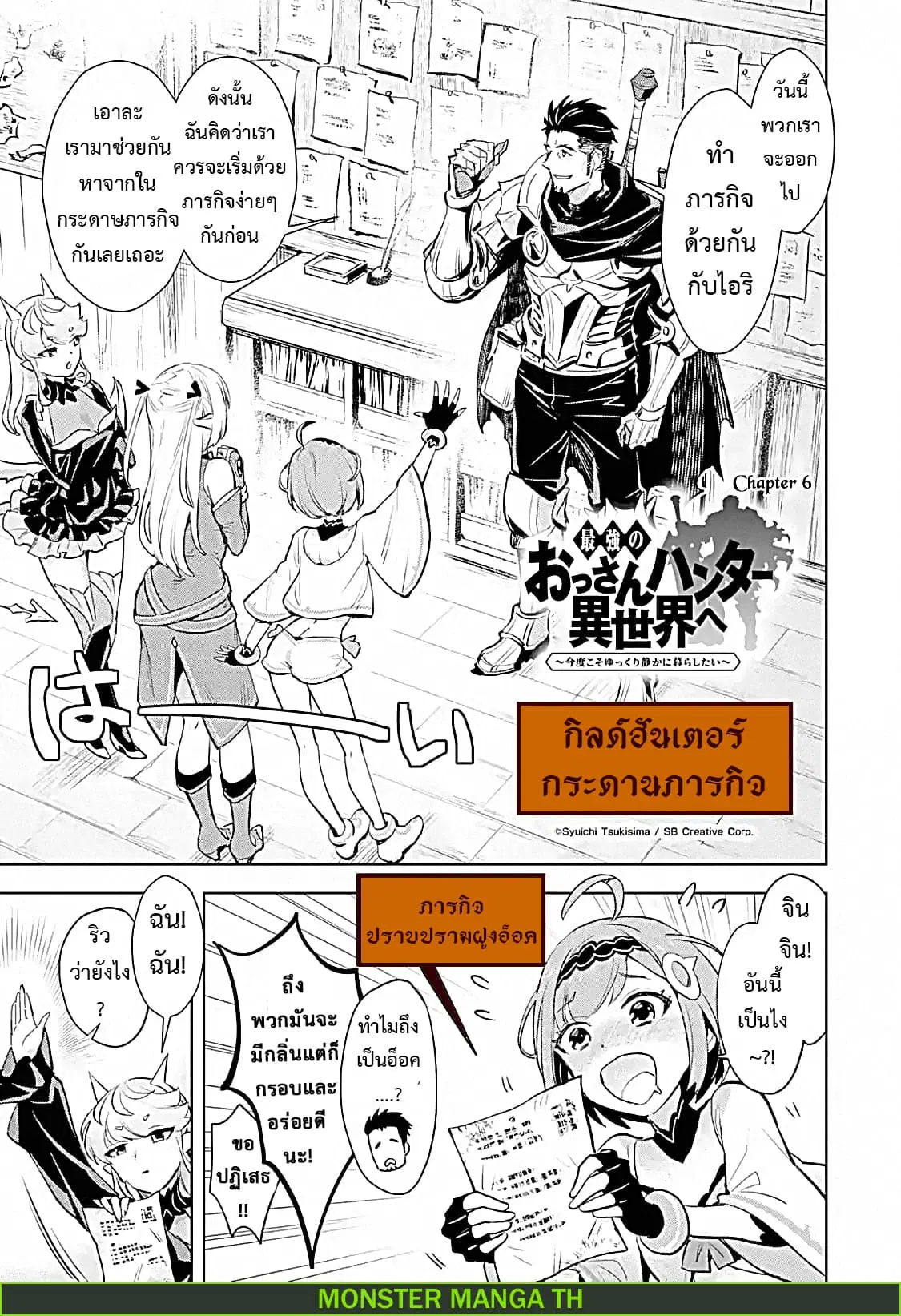 The Ultimate Middle-Aged Hunter Travels to Another World ~This Time, He Wants to Live a Slow and Peaceful Life~ ตอนที่ 6.1 หน้า 2