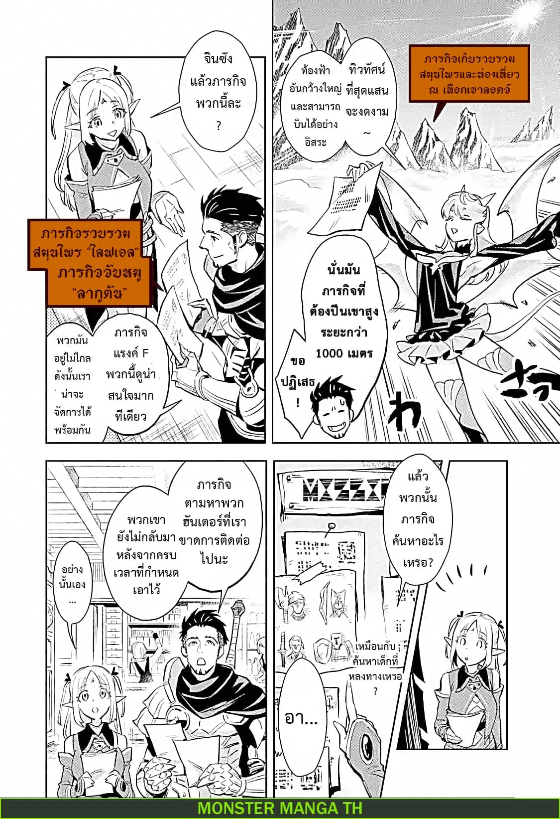 The Ultimate Middle-Aged Hunter Travels to Another World ~This Time, He Wants to Live a Slow and Peaceful Life~ ตอนที่ 6.1 หน้า 3
