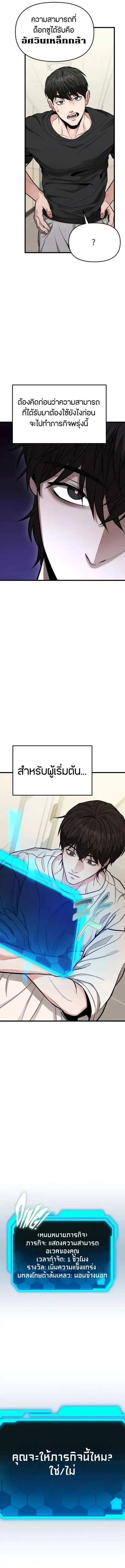 The Ultimate Shut-In ตอนที่ 14 หน้า 3