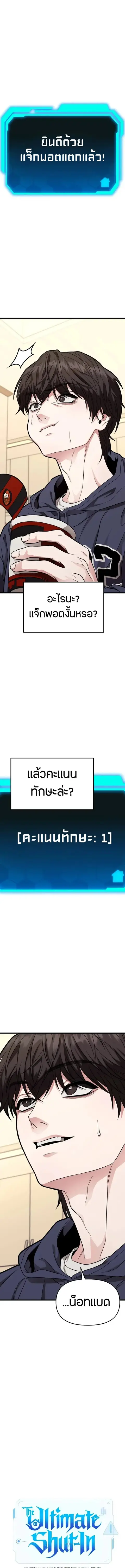 The Ultimate Shut-In ตอนที่ 15 หน้า 1