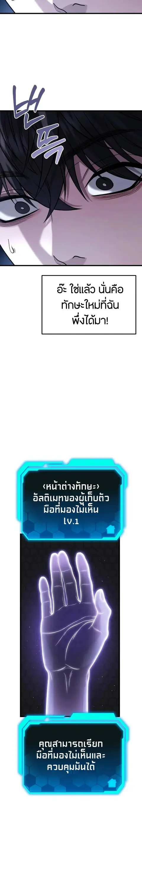 The Ultimate Shut-In ตอนที่ 16 หน้า 2