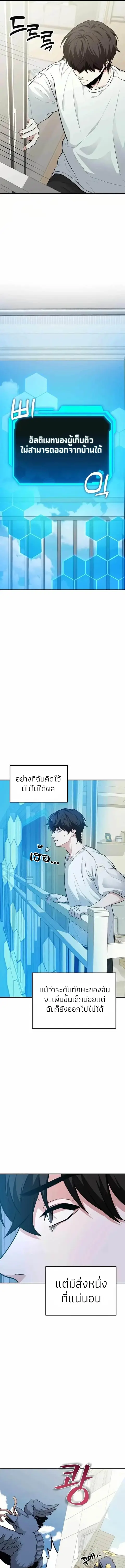 The Ultimate Shut-In ตอนที่ 2 หน้า 3