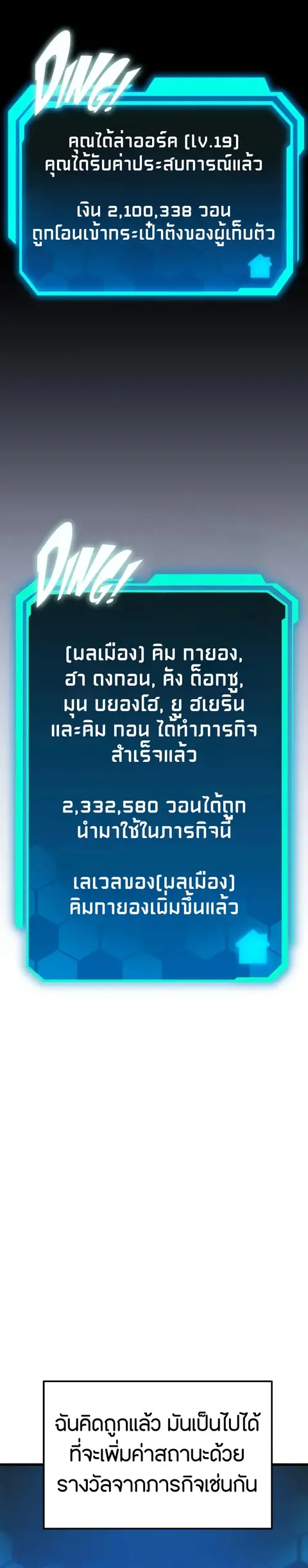The Ultimate Shut-In ตอนที่ 20 หน้า 2
