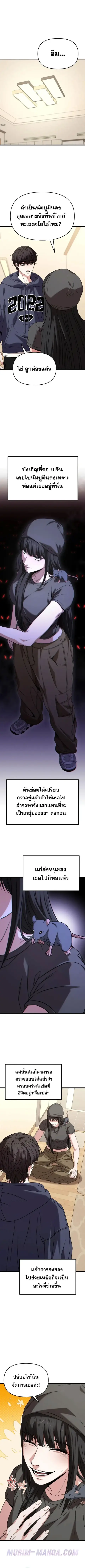 The Ultimate Shut-In ตอนที่ 24 หน้า 1