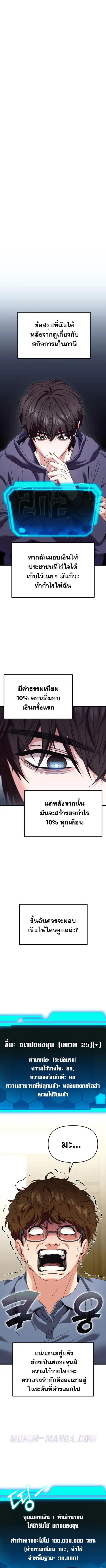 The Ultimate Shut-In ตอนที่ 28 หน้า 1