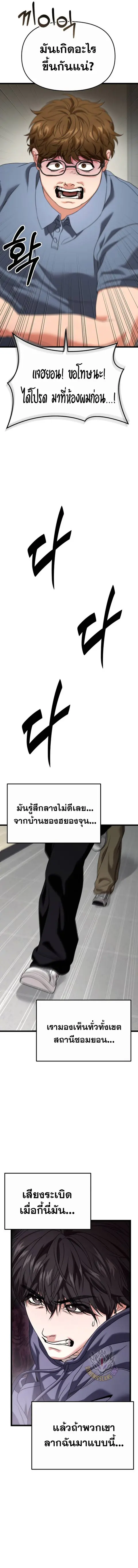 The Ultimate Shut-In ตอนที่ 29 หน้า 3