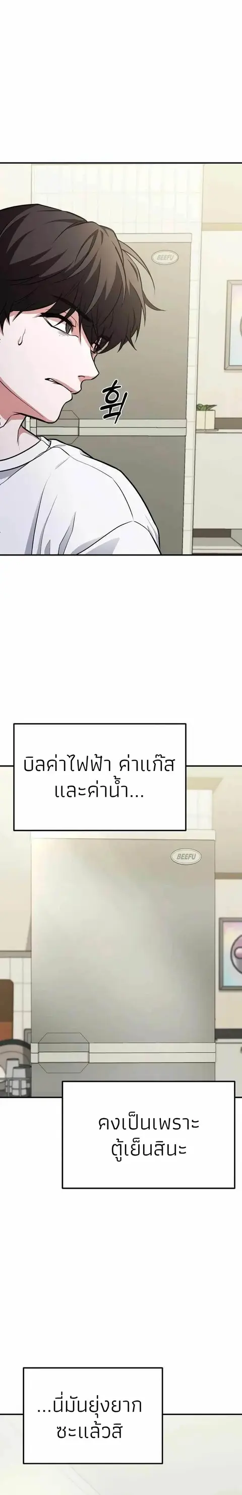 The Ultimate Shut-In ตอนที่ 3 หน้า 2