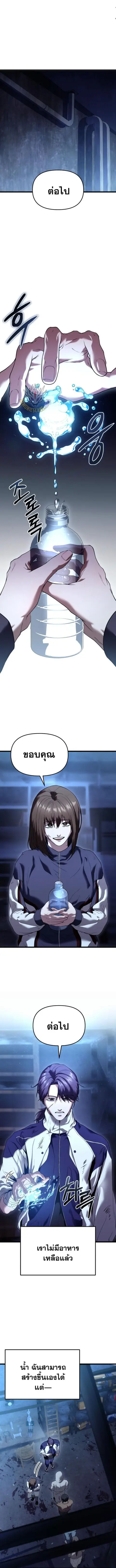 The Ultimate Shut-In ตอนที่ 32 หน้า 1