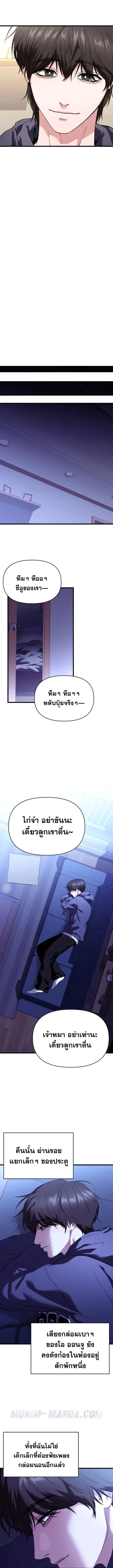 The Ultimate Shut-In ตอนที่ 33 หน้า 2