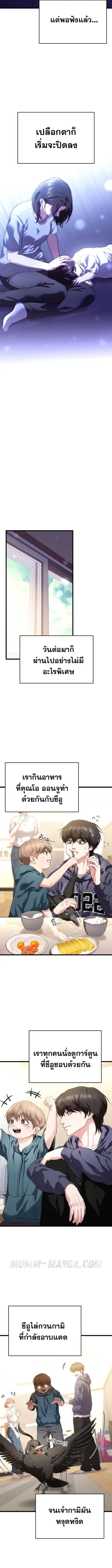 The Ultimate Shut-In ตอนที่ 33 หน้า 3