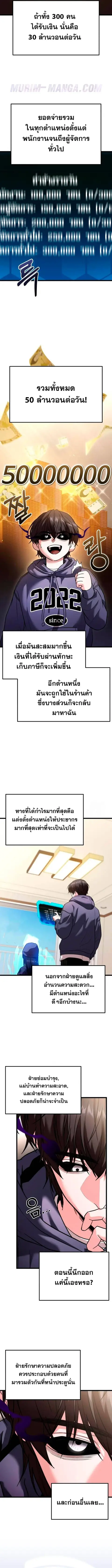 The Ultimate Shut-In ตอนที่ 36 หน้า 2