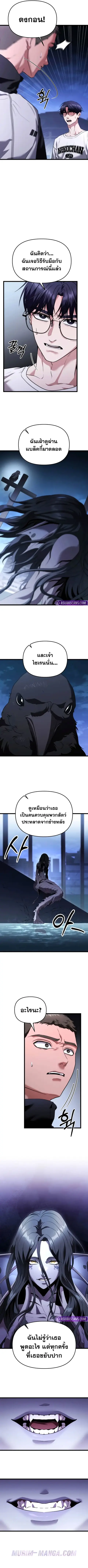 The Ultimate Shut-In ตอนที่ 38 หน้า 2