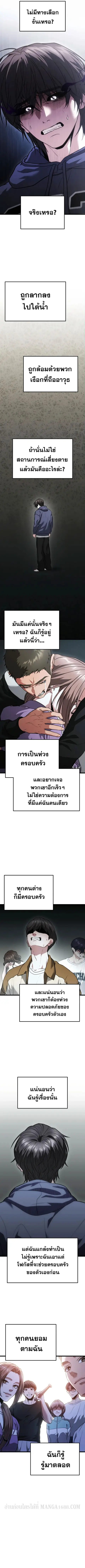 The Ultimate Shut-In ตอนที่ 39 หน้า 2