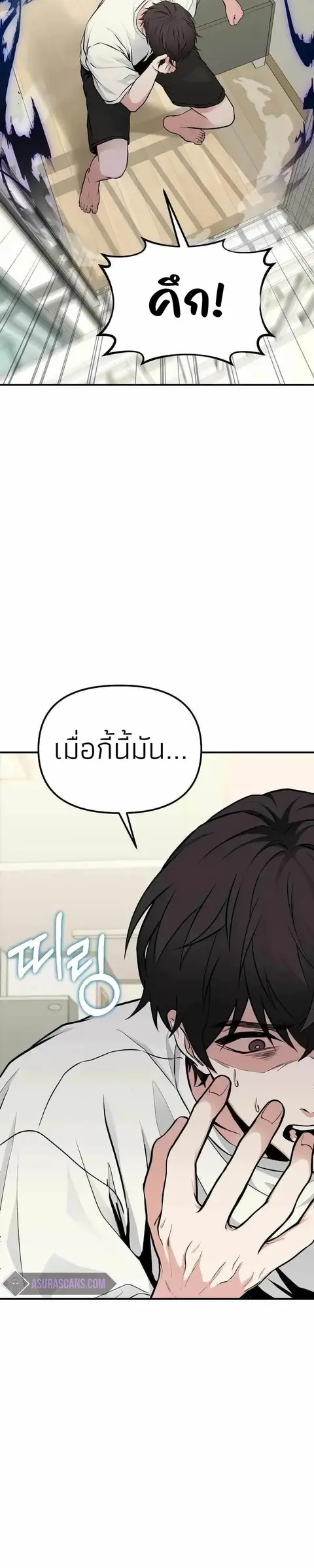 The Ultimate Shut-In ตอนที่ 4 หน้า 2