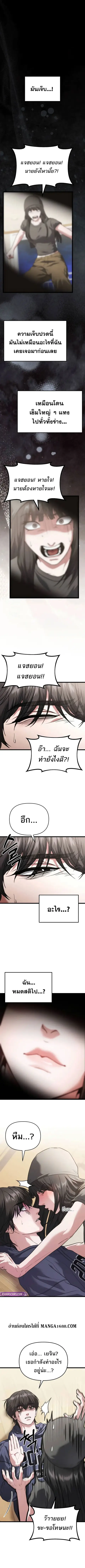 The Ultimate Shut-In ตอนที่ 40 หน้า 1