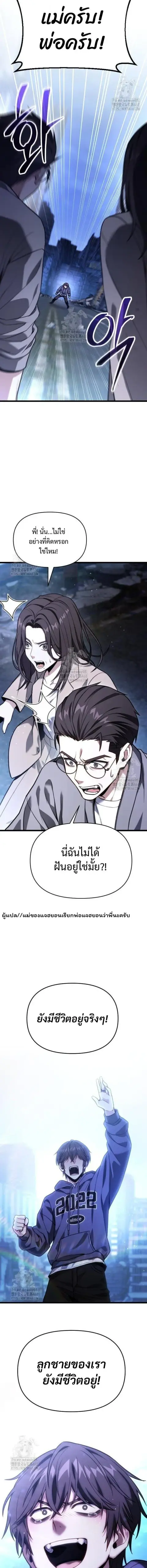 The Ultimate Shut-In ตอนที่ 48 หน้า 2