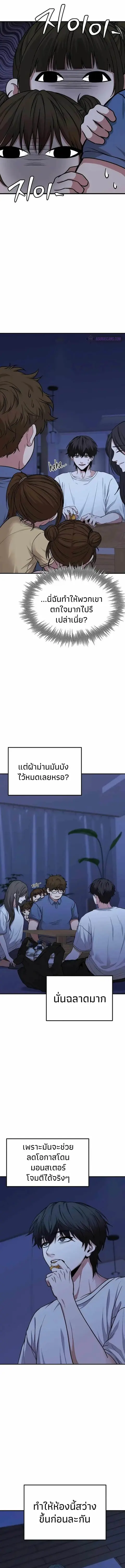 The Ultimate Shut-In ตอนที่ 5 หน้า 1