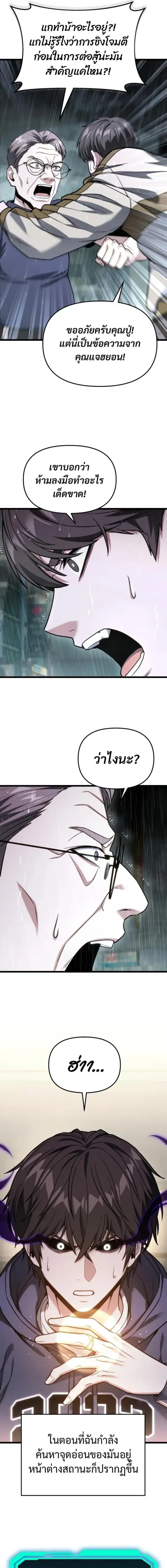 The Ultimate Shut-In ตอนที่ 50 หน้า 3