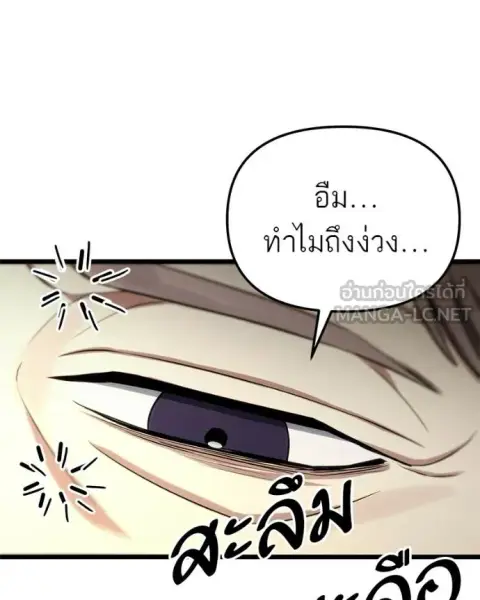 The Ultimate Shut-In ตอนที่ 52 หน้า 3
