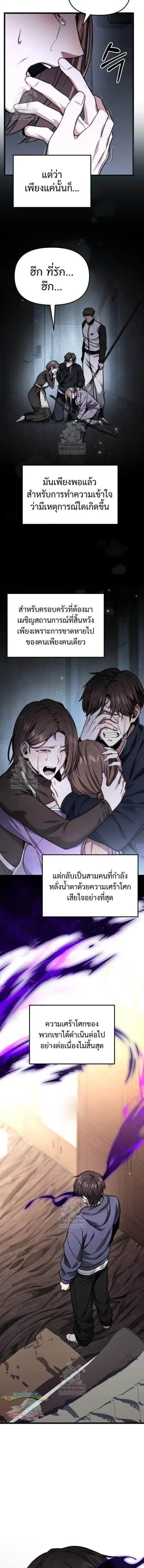 The Ultimate Shut-In ตอนที่ 54 หน้า 2