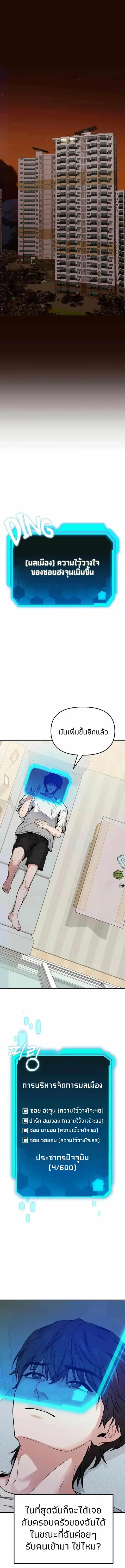 The Ultimate Shut-In ตอนที่ 6 หน้า 1