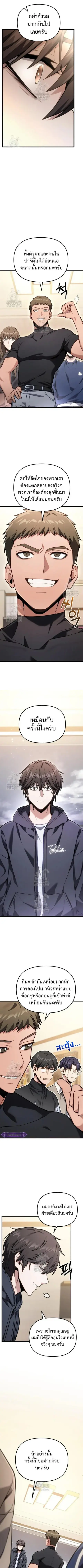 The Ultimate Shut-In ตอนที่ 69 หน้า 3