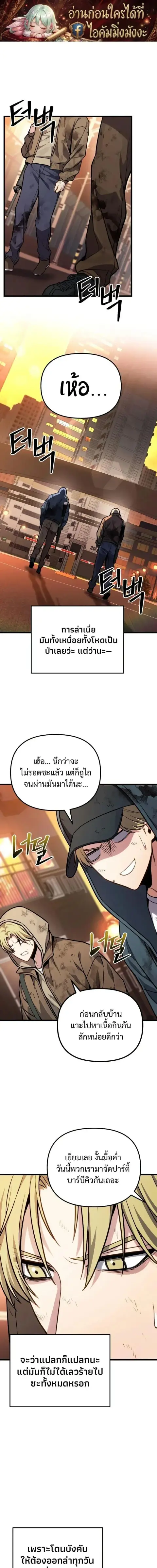 The Ultimate Shut-In ตอนที่ 73 หน้า 1