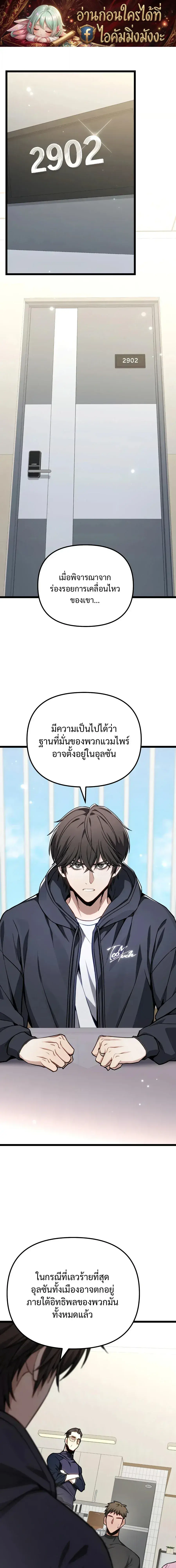 The Ultimate Shut-In ตอนที่ 77 หน้า 1