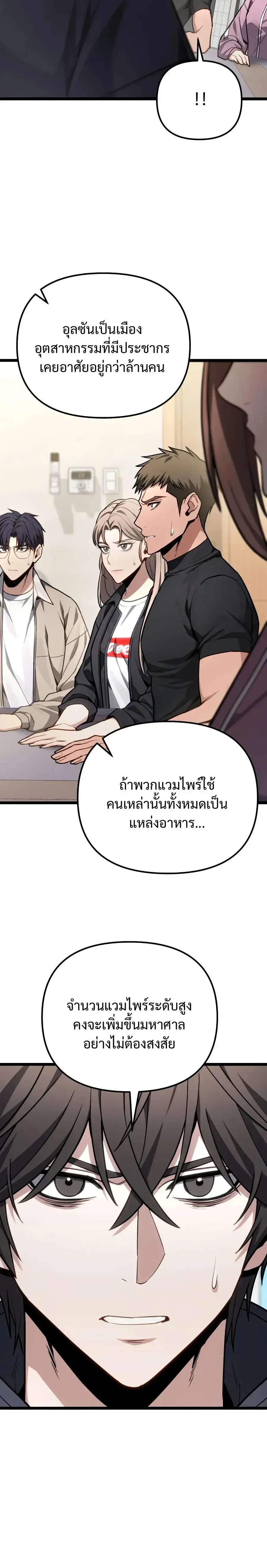 The Ultimate Shut-In ตอนที่ 77 หน้า 2