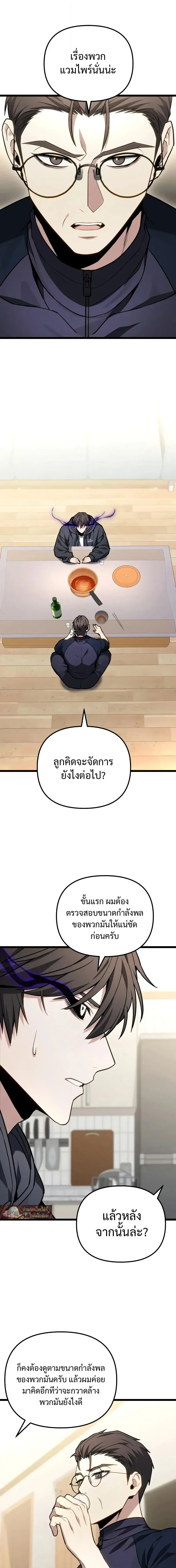 The Ultimate Shut-In ตอนที่ 78 หน้า 1