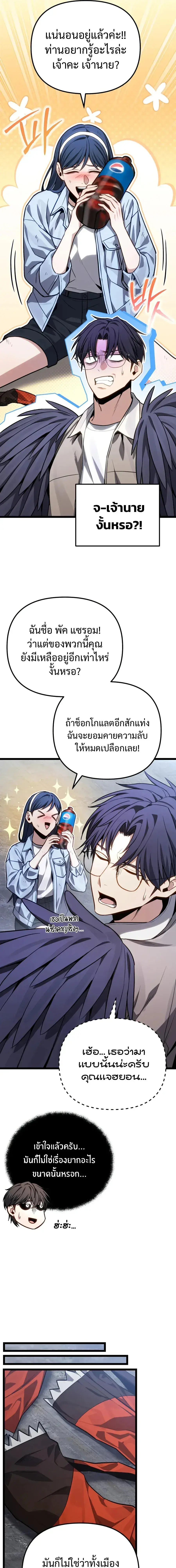 The Ultimate Shut-In ตอนที่ 79 หน้า 3
