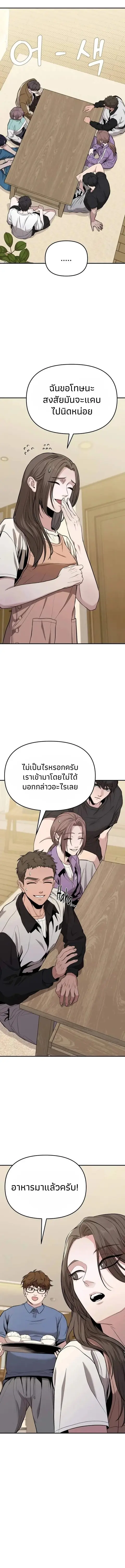 The Ultimate Shut-In ตอนที่ 8 หน้า 1