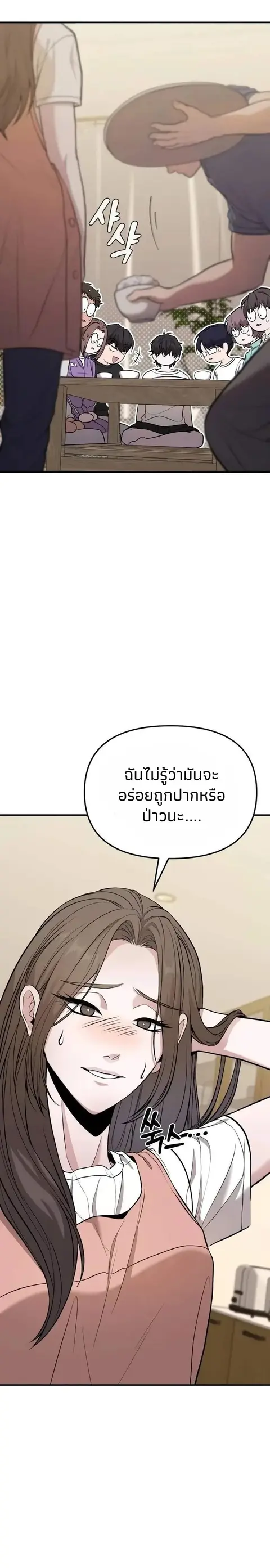The Ultimate Shut-In ตอนที่ 8 หน้า 2