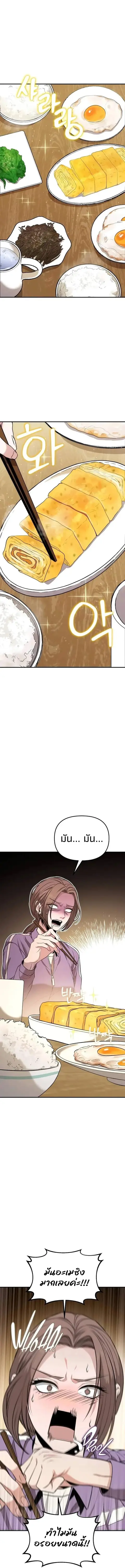 The Ultimate Shut-In ตอนที่ 8 หน้า 3