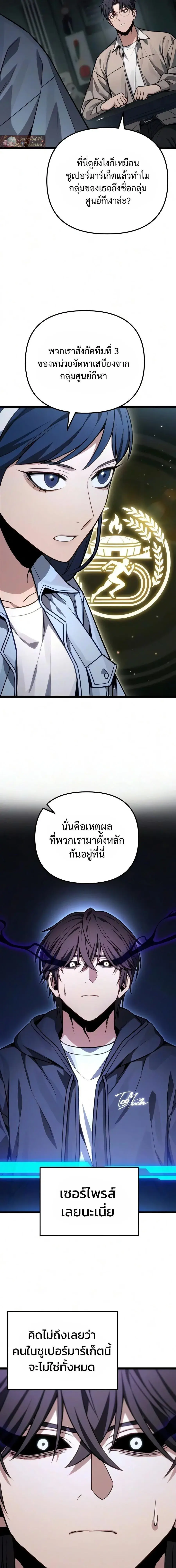 The Ultimate Shut-In ตอนที่ 80 หน้า 2
