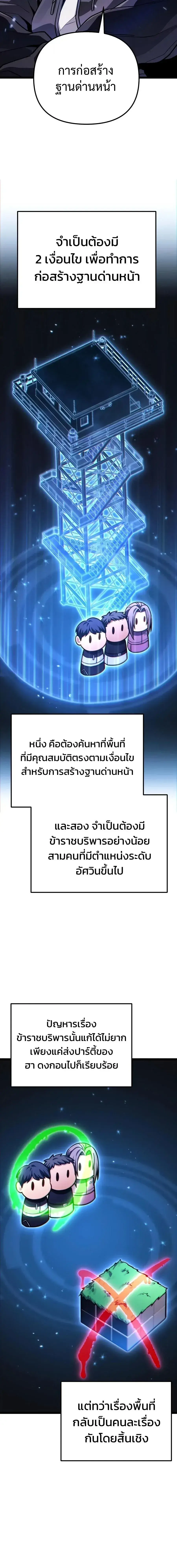 The Ultimate Shut-In ตอนที่ 81 หน้า 2