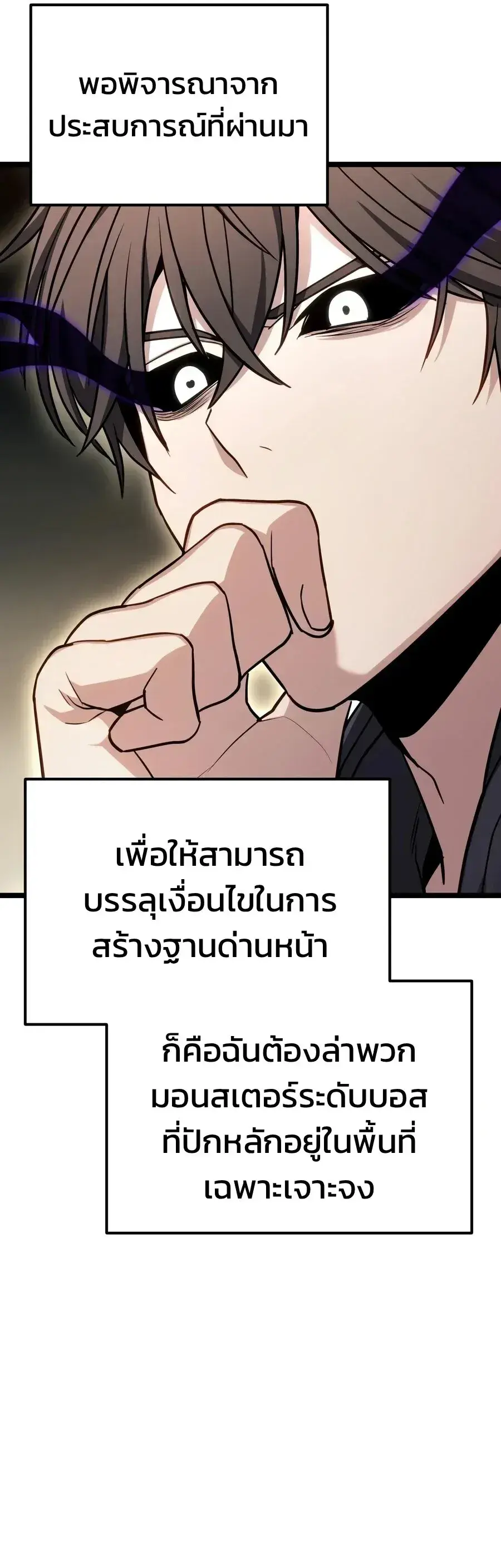 The Ultimate Shut-In ตอนที่ 81 หน้า 3