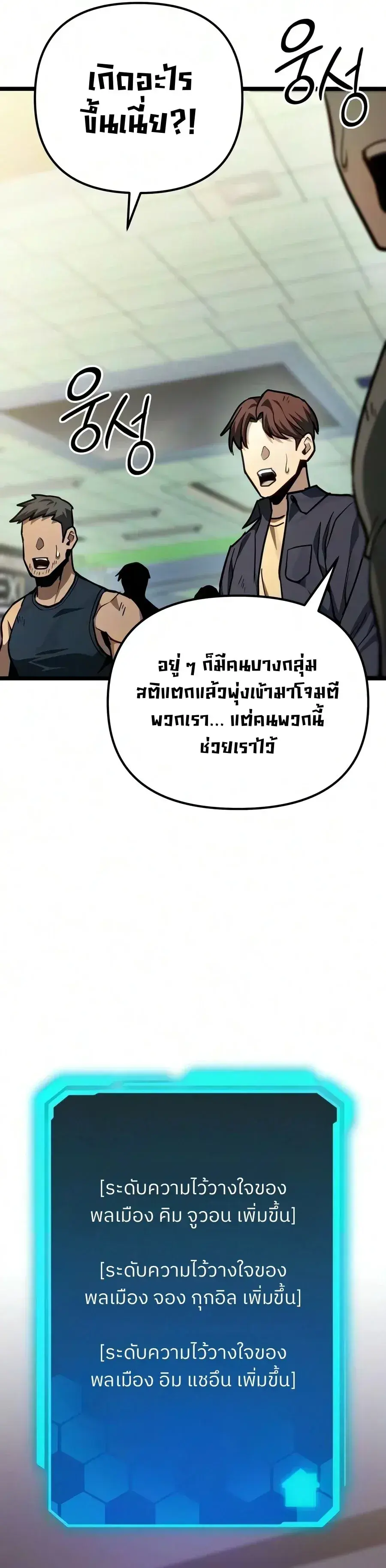 The Ultimate Shut-In ตอนที่ 82 หน้า 3