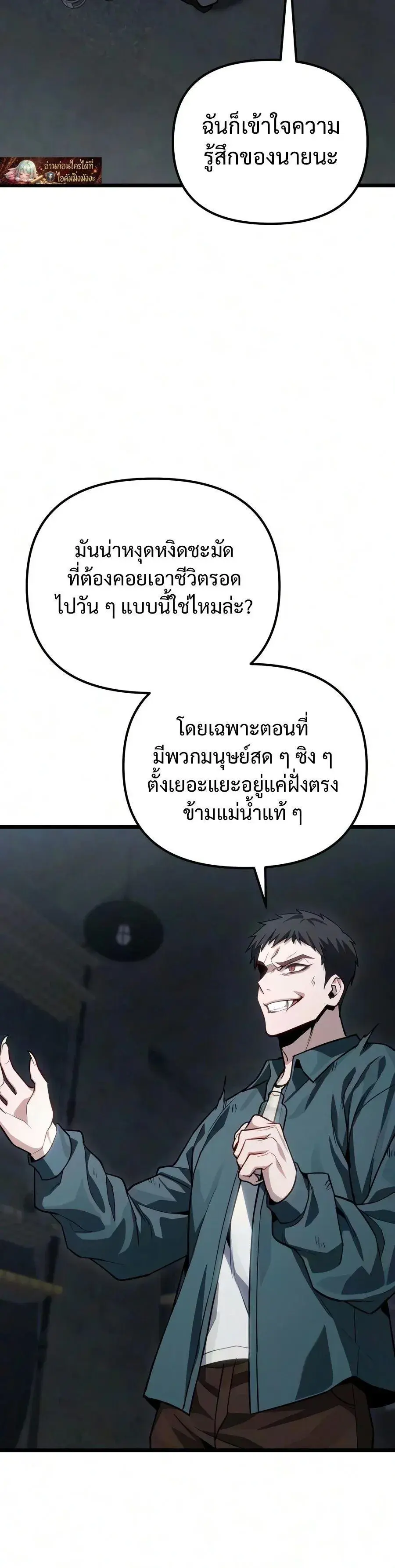 The Ultimate Shut-In ตอนที่ 83 หน้า 3