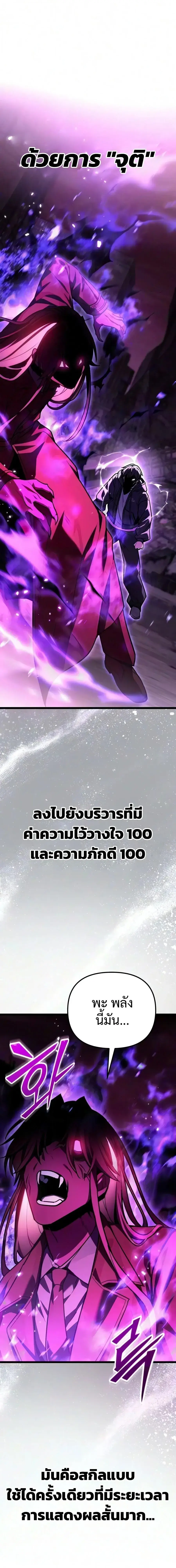 The Ultimate Shut-In ตอนที่ 87 หน้า 3