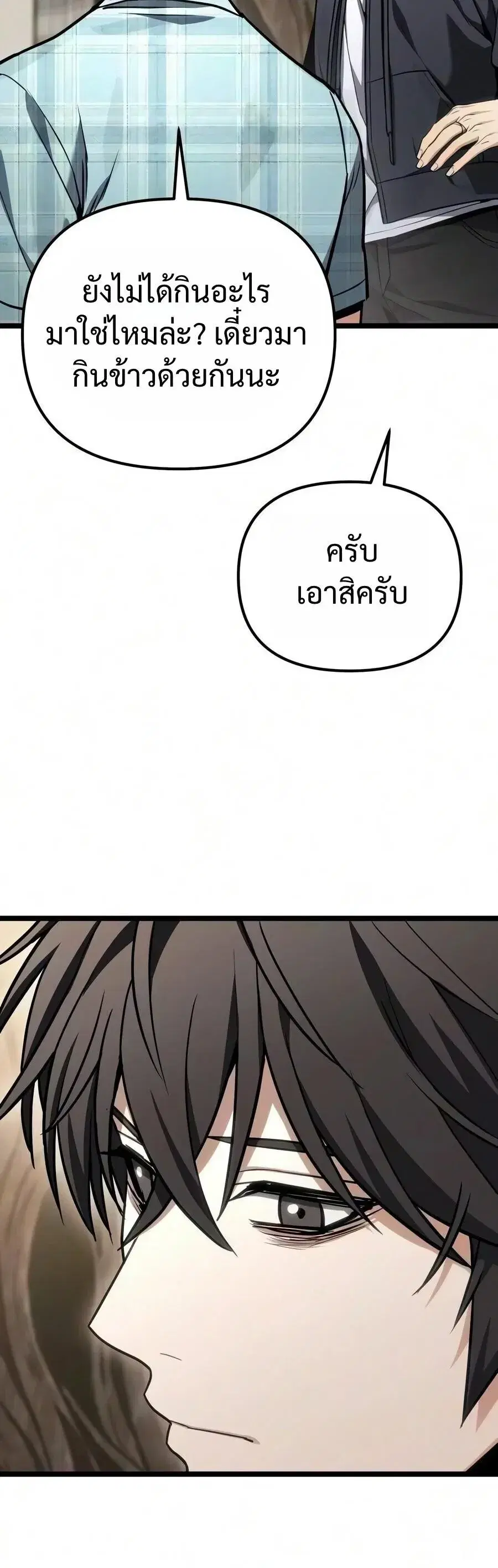 The Ultimate Shut-In ตอนที่ 90 หน้า 2
