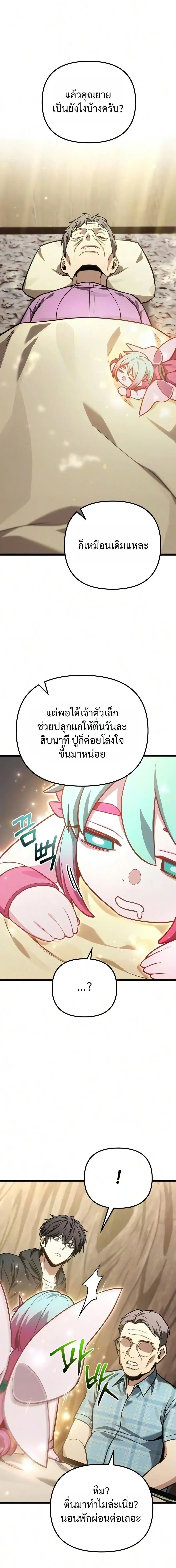 The Ultimate Shut-In ตอนที่ 90 หน้า 3