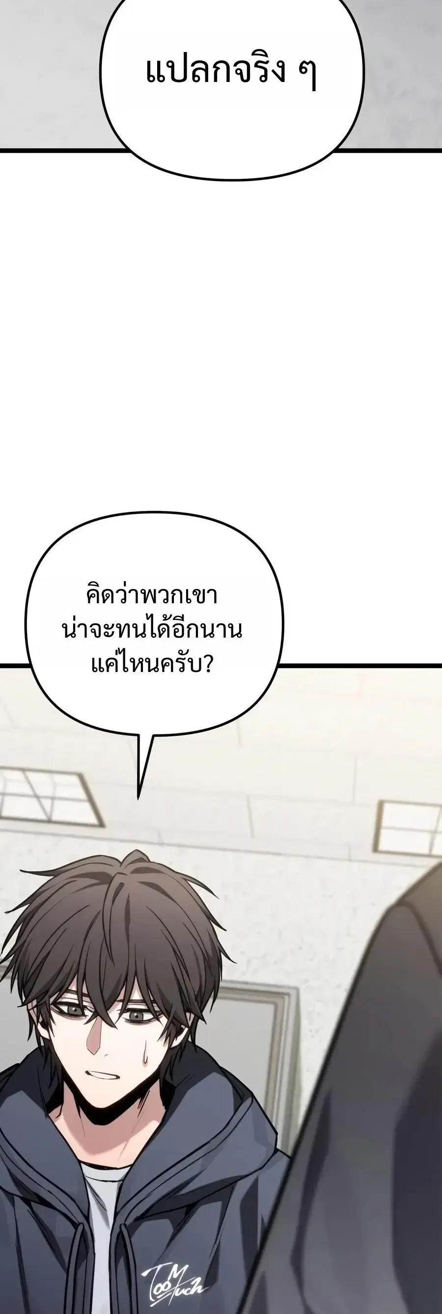 The Ultimate Shut-In ตอนที่ 91 หน้า 2