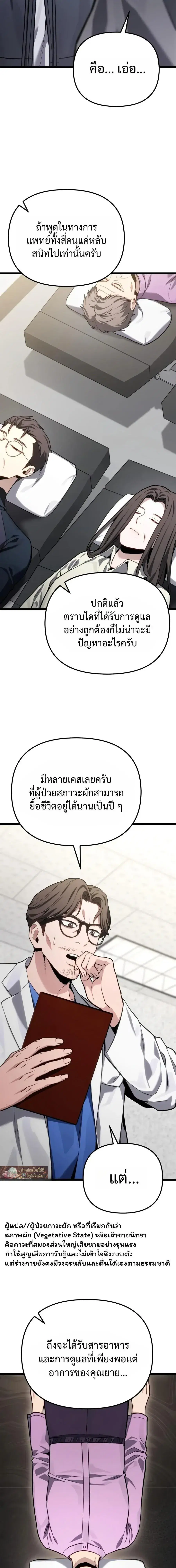 The Ultimate Shut-In ตอนที่ 91 หน้า 3