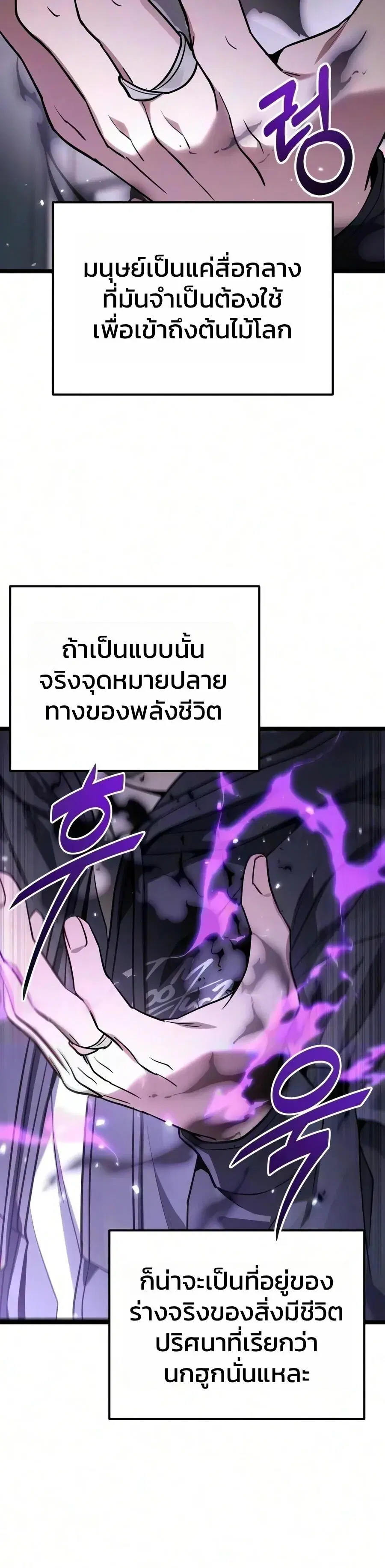 The Ultimate Shut-In ตอนที่ 93 หน้า 2