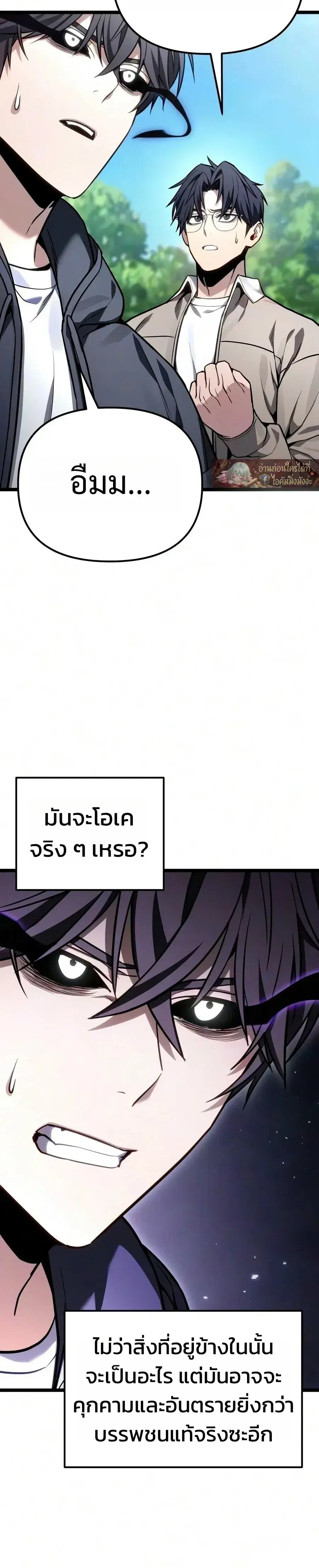 The Ultimate Shut-In ตอนที่ 95 หน้า 2