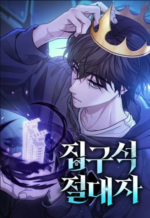ปก The Ultimate Shut-In มังงะญี่ปุ่น แปลไทย