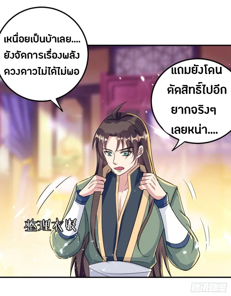 The Ultimate Son-in-Law from Different World ตอนที่ 10 หน้า 2
