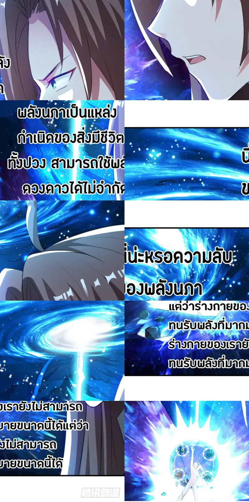 The Ultimate Son-in-Law from Different World ตอนที่ 23 หน้า 3